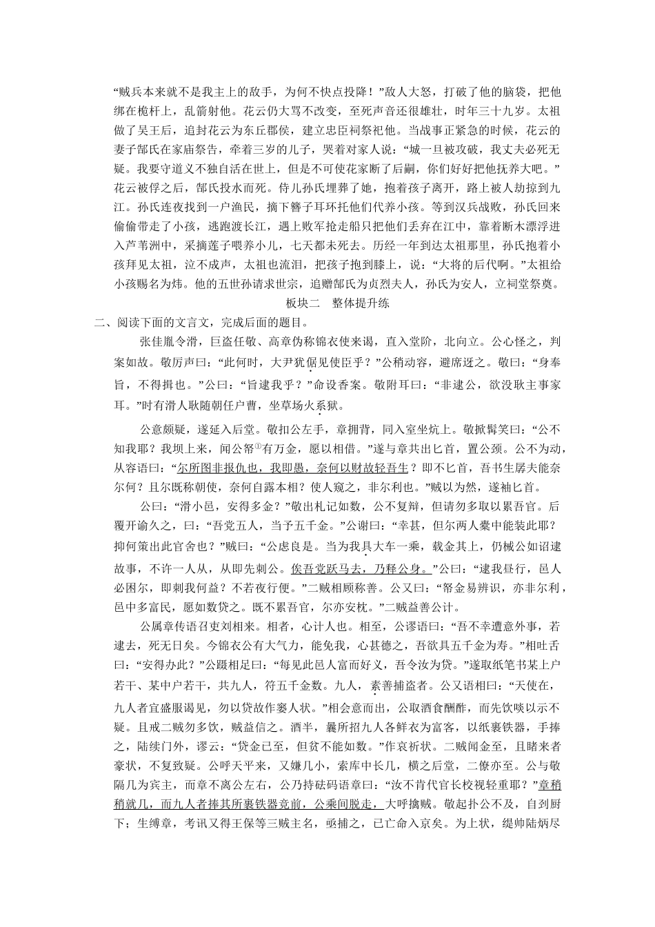 高考语文 精讲巧解分类攻克4_第3页