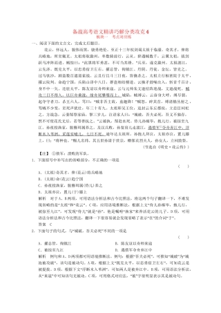 高考语文 精讲巧解分类攻克4