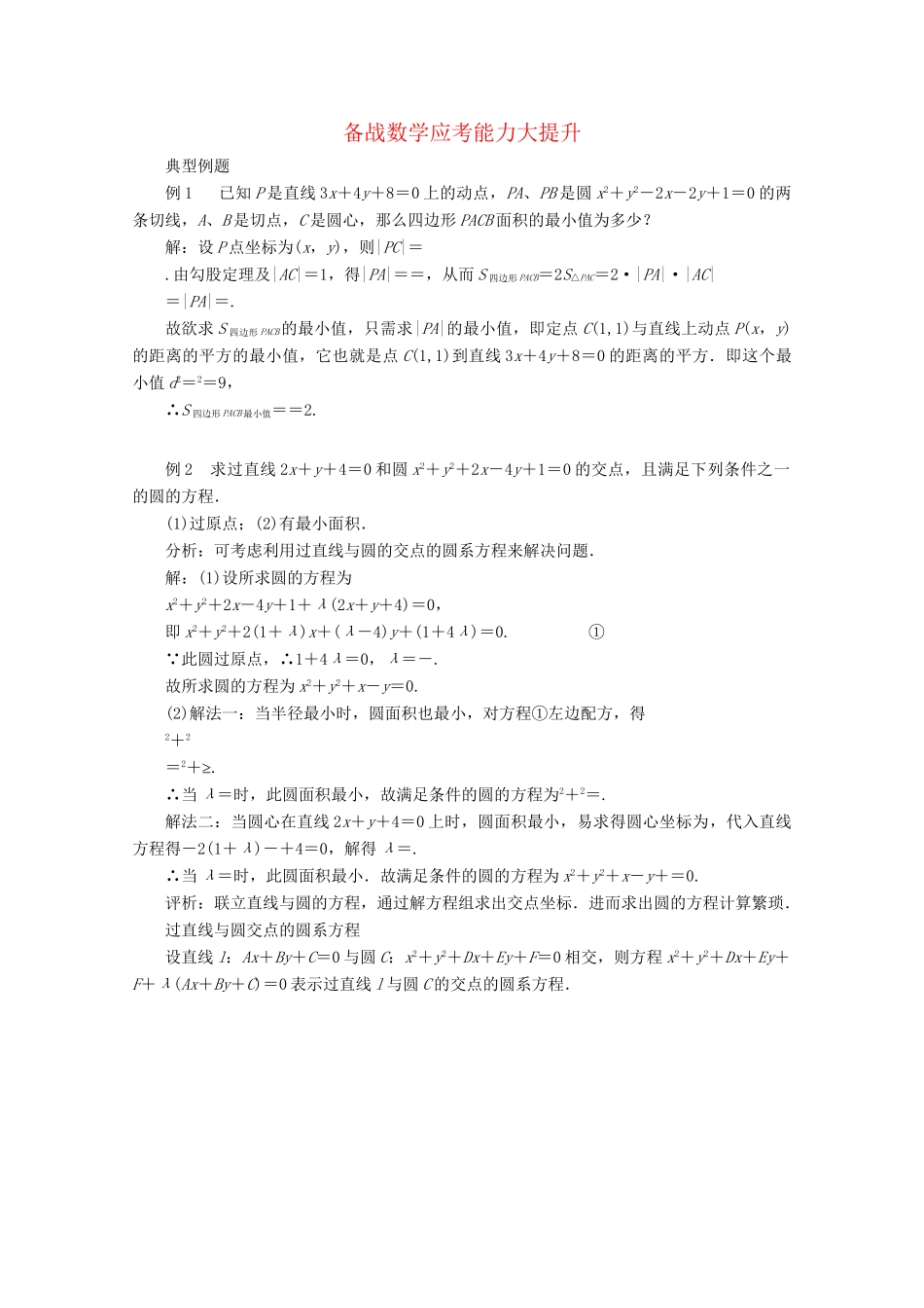高考数学 应考能力大提升14.1_第1页
