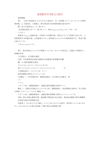 高考数学 应考能力大提升14.1