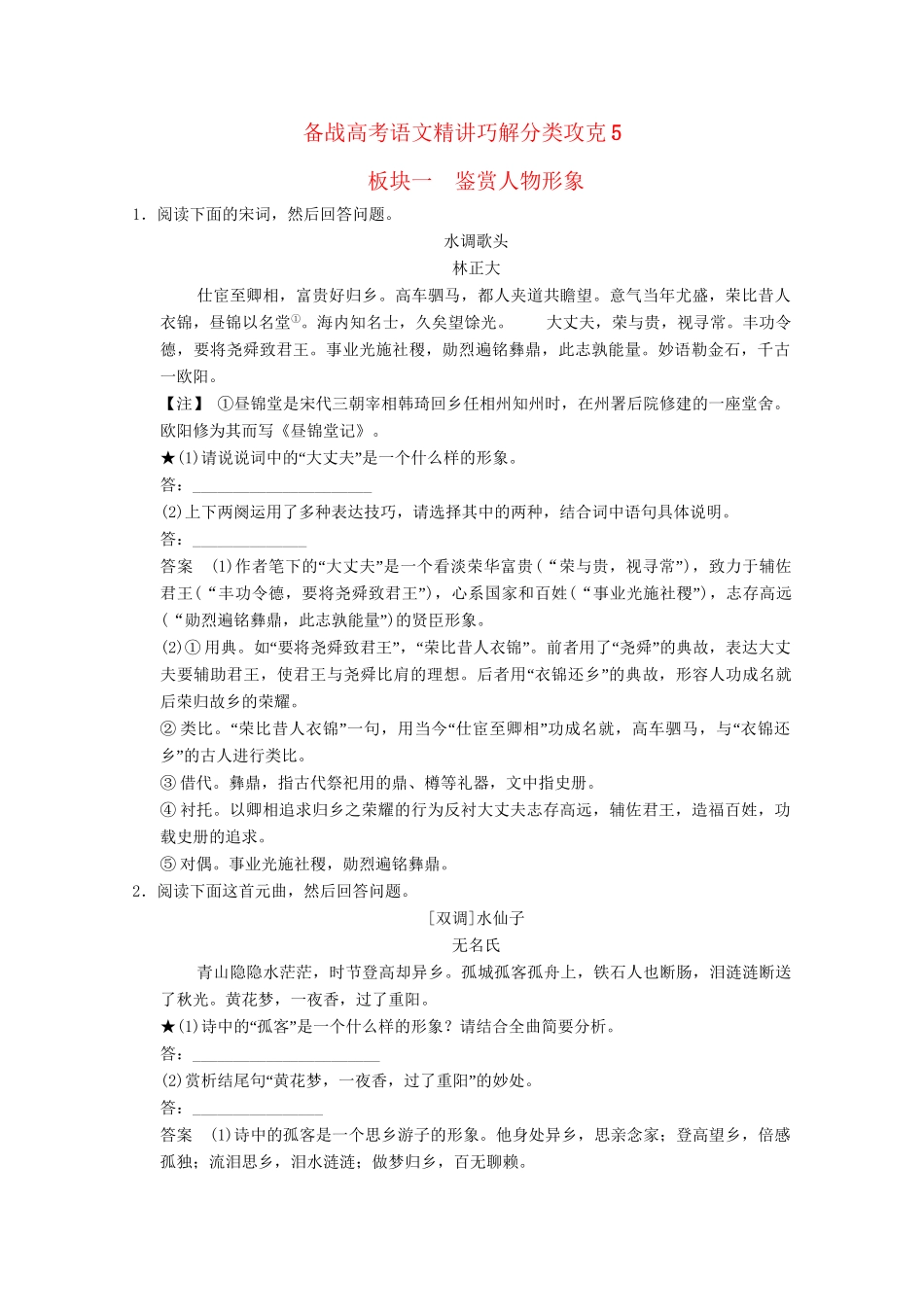 高考语文 精讲巧解分类攻克5_第1页