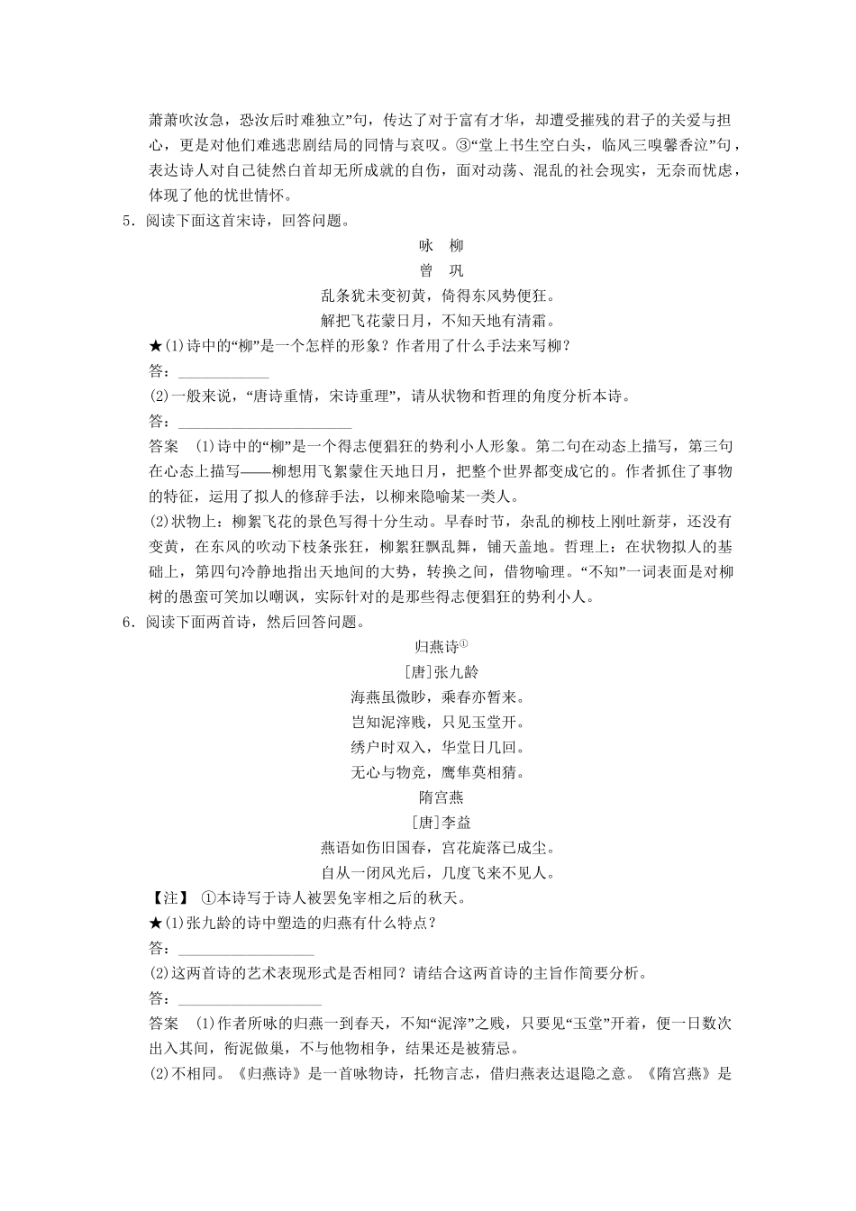 高考语文 精讲巧解分类攻克5_第3页