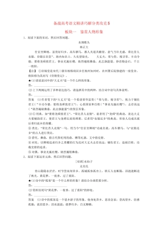 高考语文 精讲巧解分类攻克5