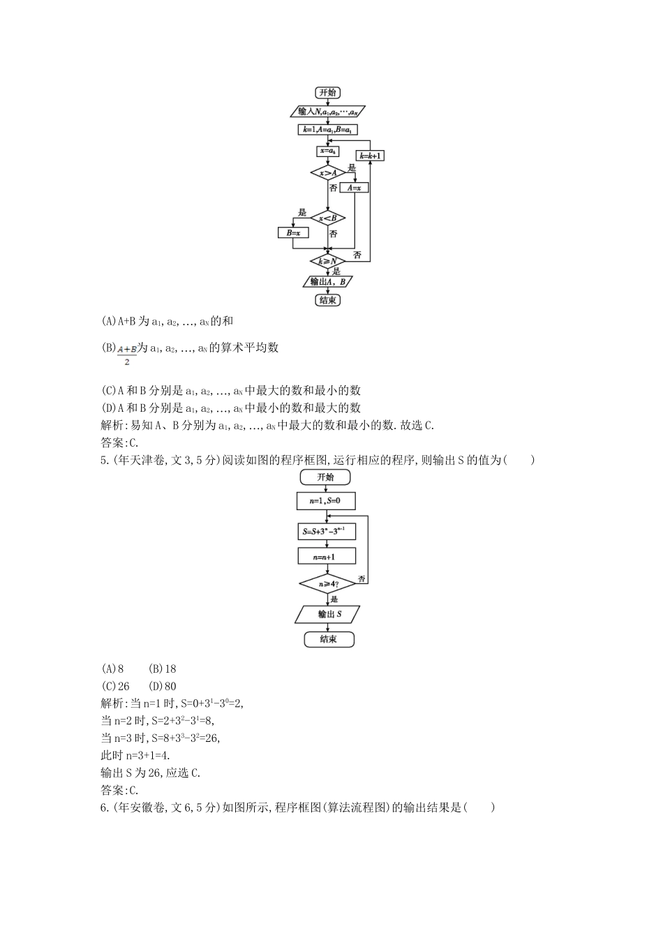 高考数学 试题汇编 第一节算法初步 文（含解析）_第3页