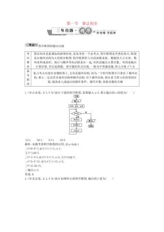 高考数学 试题汇编 第一节算法初步 文（含解析）