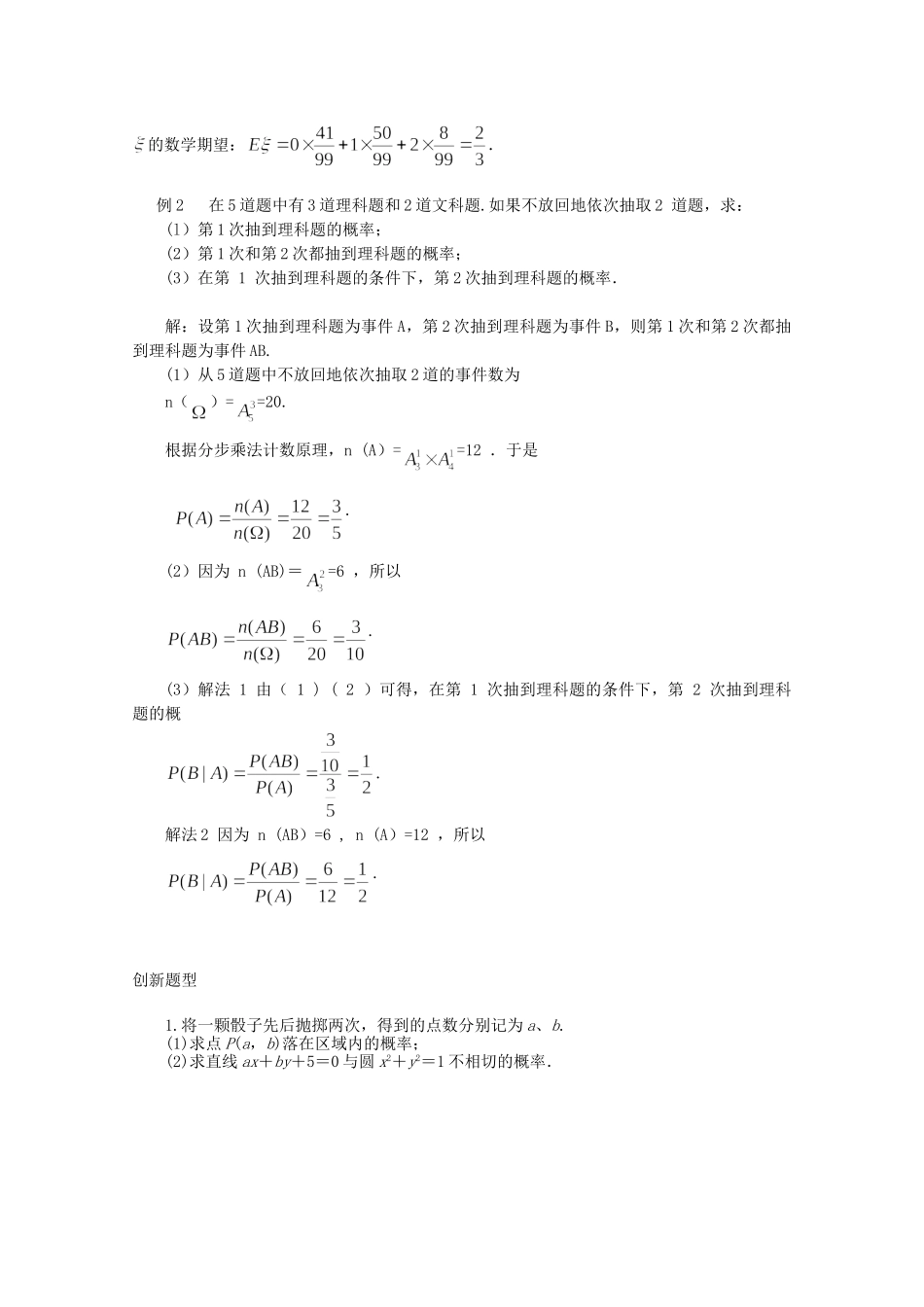 高考数学 应考能力大提升14.2_第2页