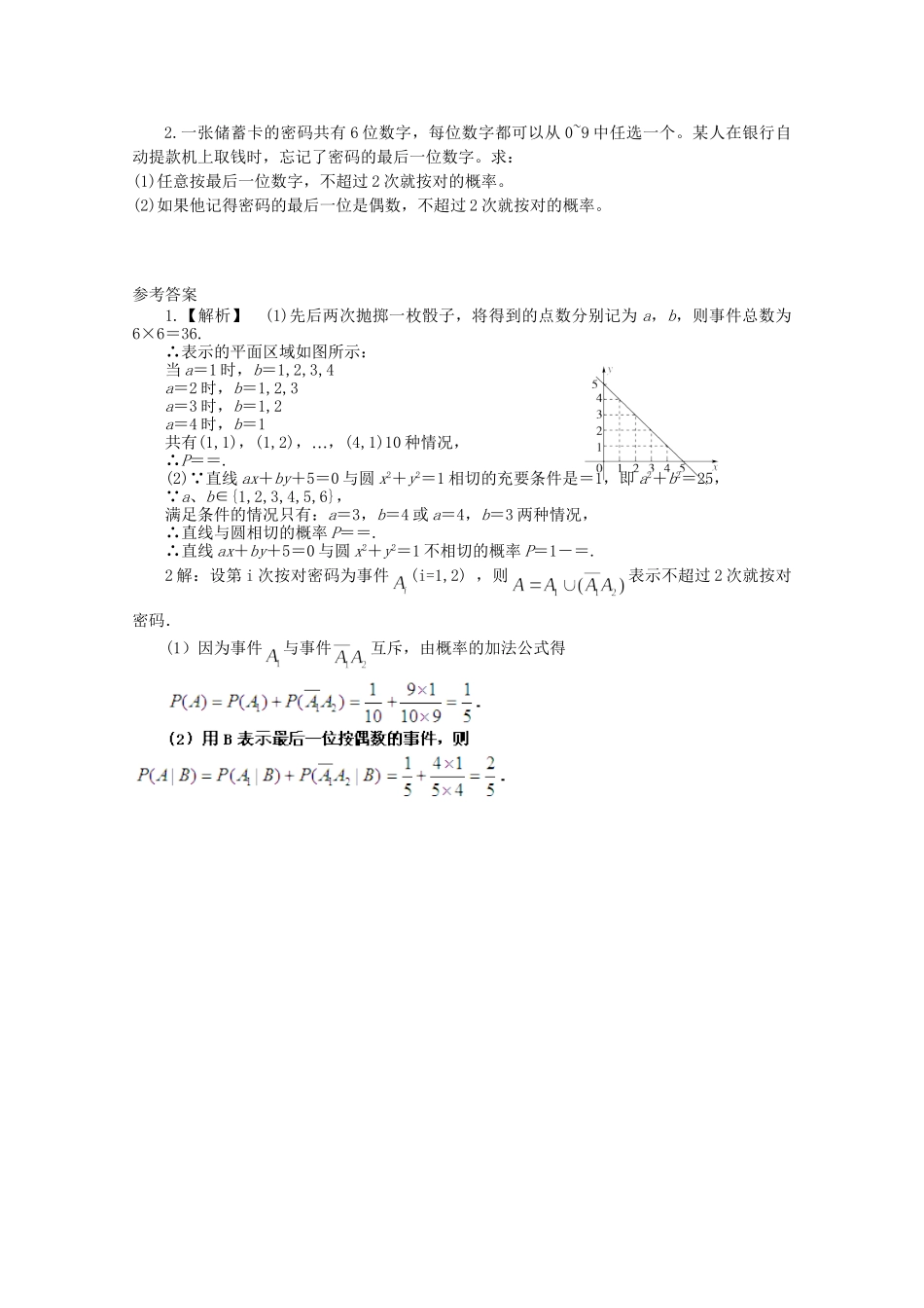 高考数学 应考能力大提升14.2_第3页