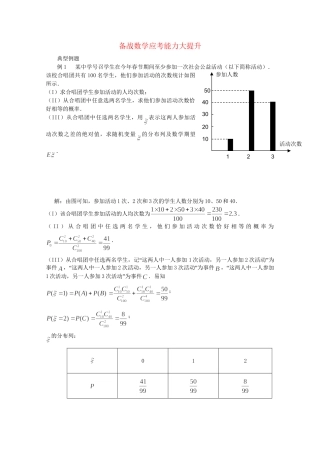 高考数学 应考能力大提升14.2