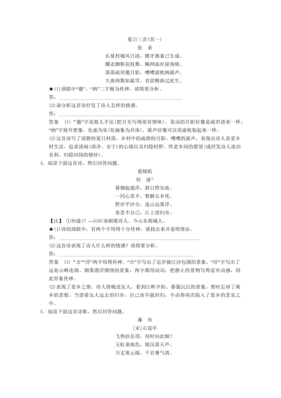 高考语文 精讲巧解分类攻克6_第2页