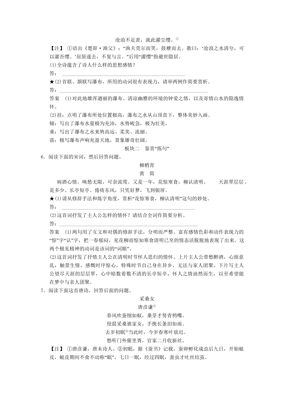 高考语文 精讲巧解分类攻克6_第3页