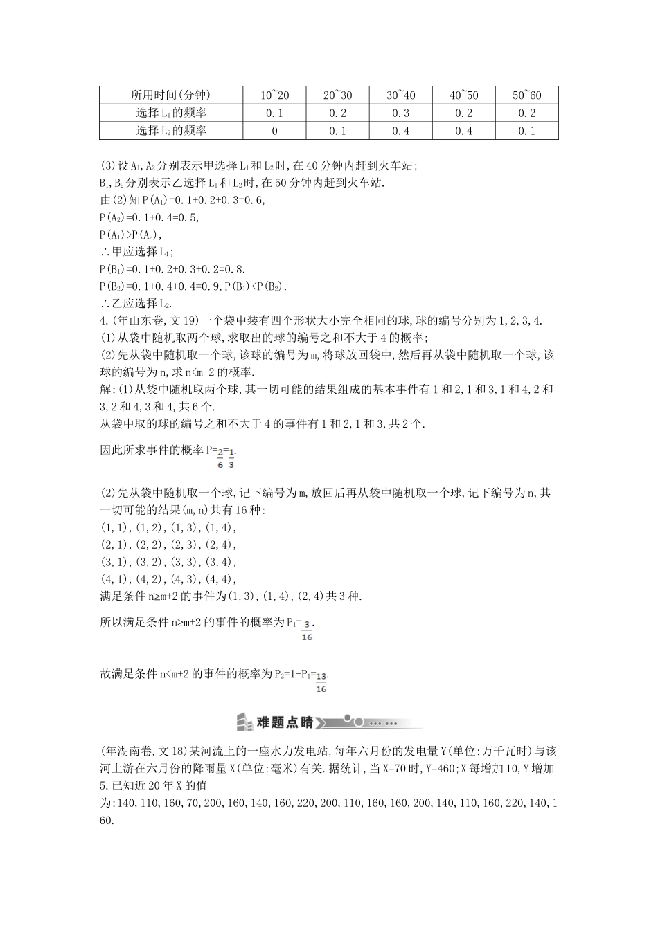 高考数学 试题汇编 第一节随机事件及其概率 文（含解析）_第3页