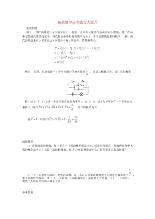 高考数学 应考能力大提升15.2