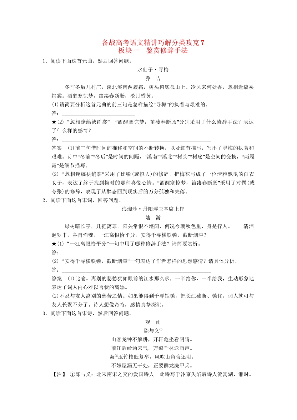 高考语文 精讲巧解分类攻克7_第1页