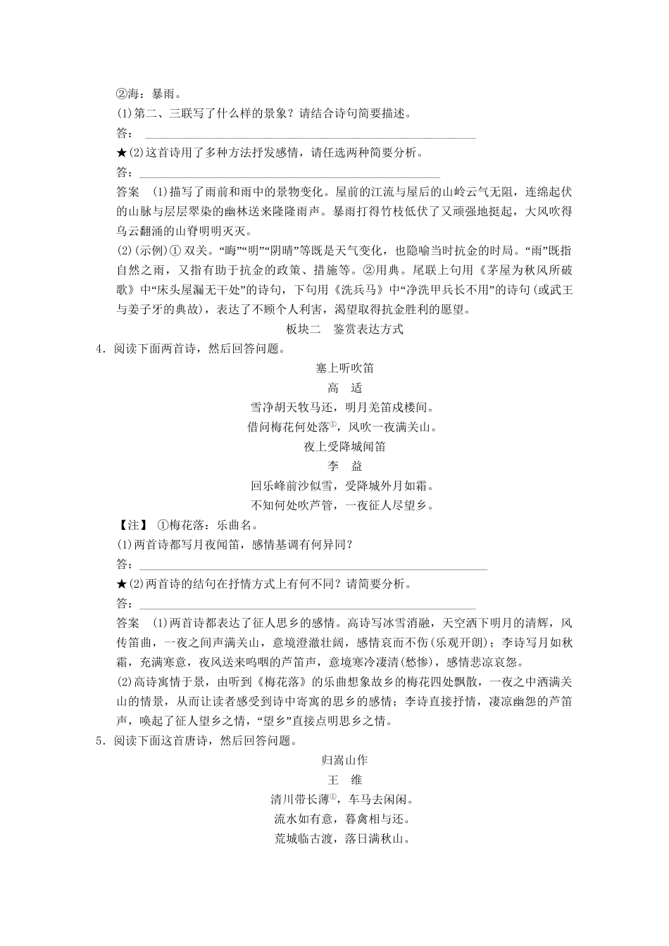 高考语文 精讲巧解分类攻克7_第2页