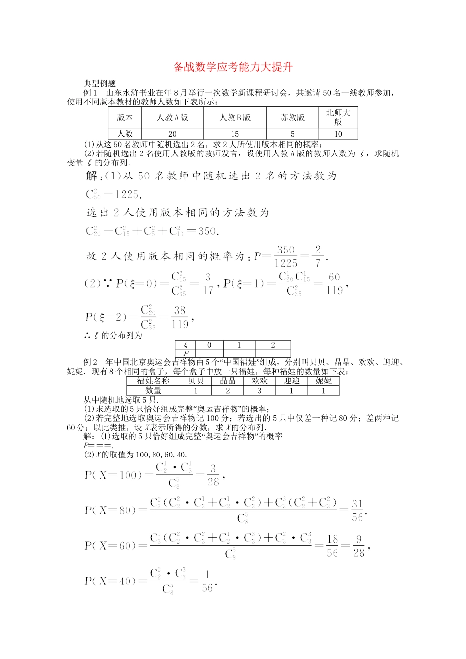 高考数学 应考能力大提升15.3_第1页