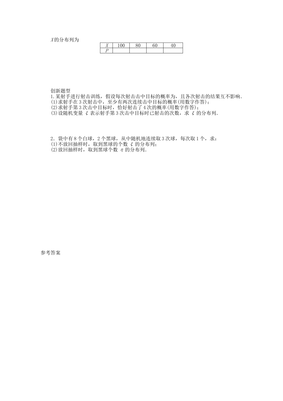 高考数学 应考能力大提升15.3_第2页