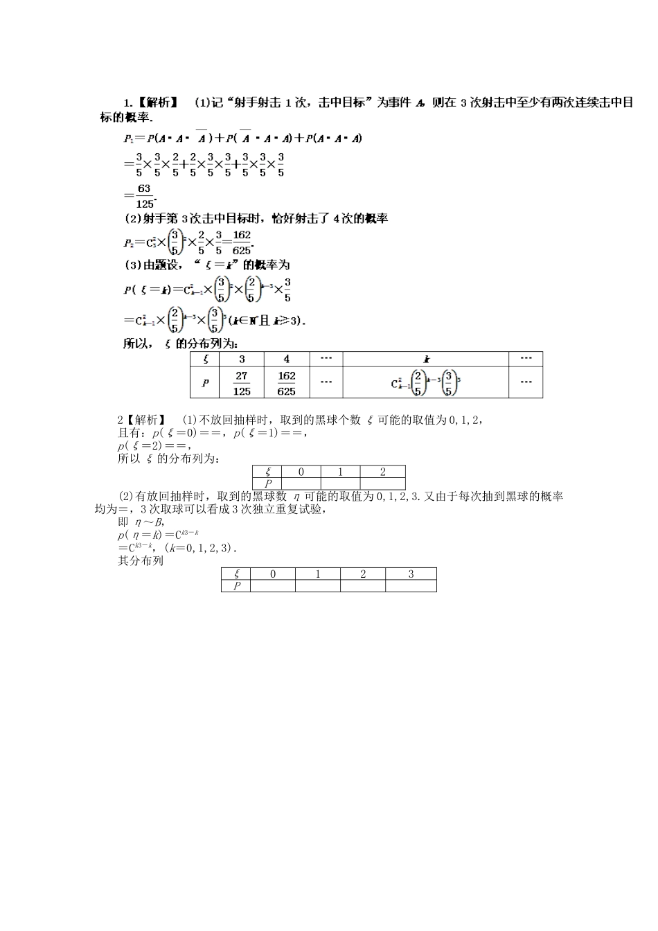 高考数学 应考能力大提升15.3_第3页