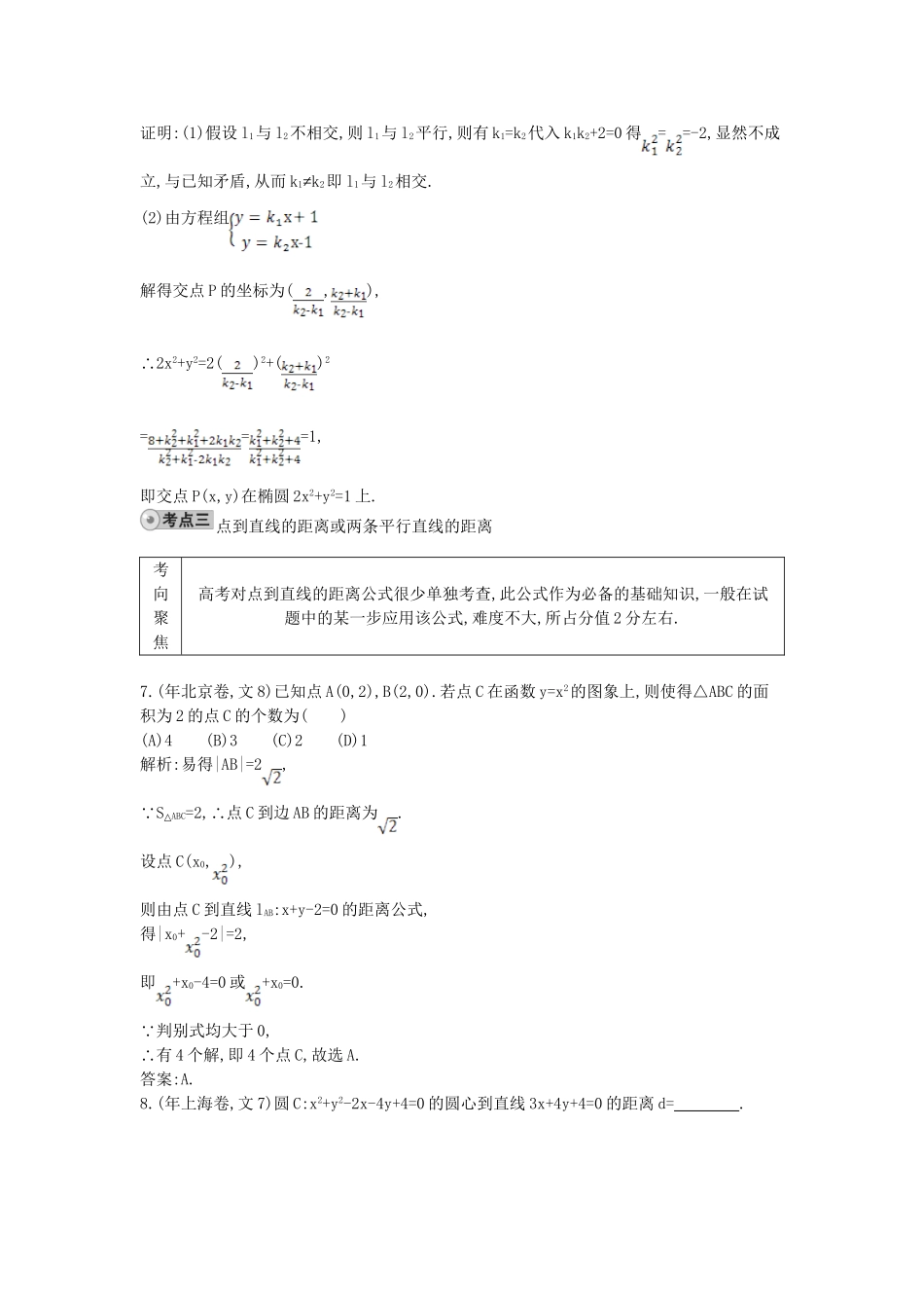 高考数学 试题汇编 第一节直线与方程 文（含解析）_第3页