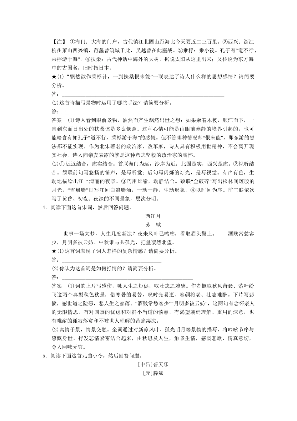 高考语文 精讲巧解分类攻克8_第2页