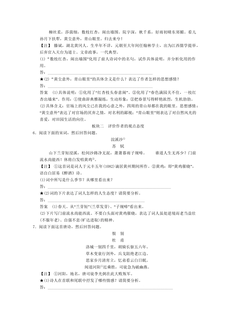 高考语文 精讲巧解分类攻克8_第3页