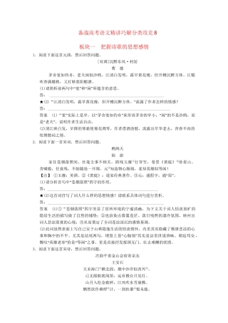 高考语文 精讲巧解分类攻克8