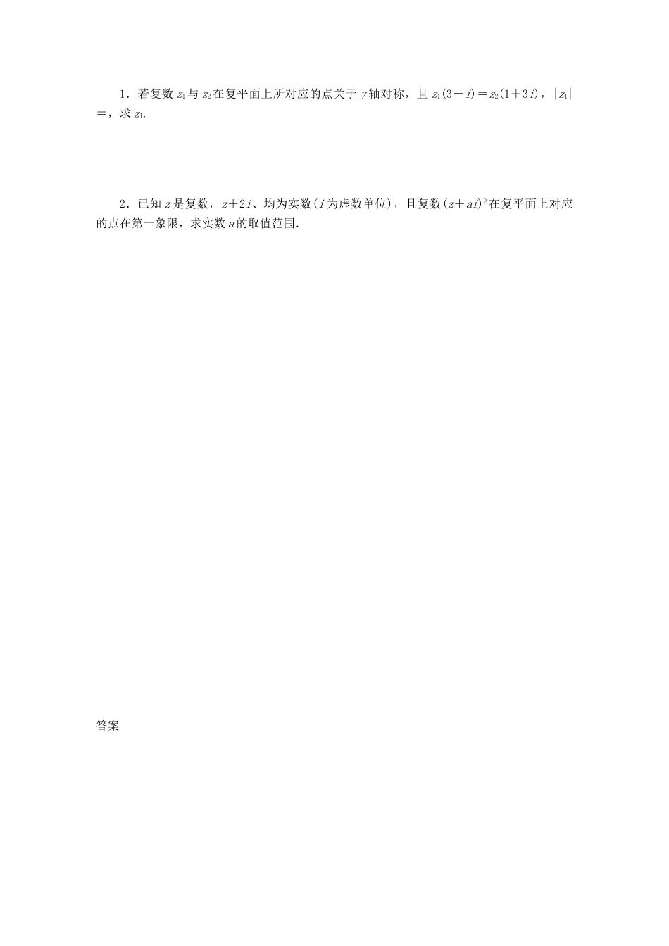 高考数学 应考能力大提升16.1_第2页