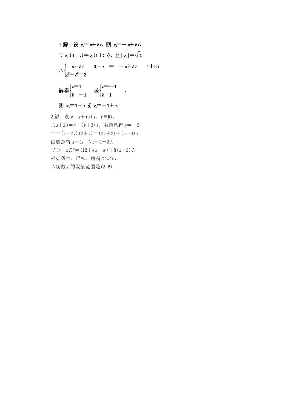 高考数学 应考能力大提升16.1_第3页