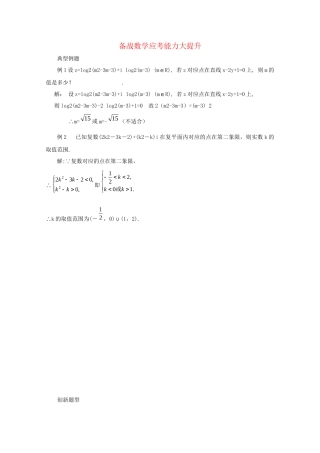 高考数学 应考能力大提升16.1