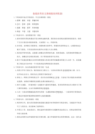 高考语文基础拔高训练(00)(00)