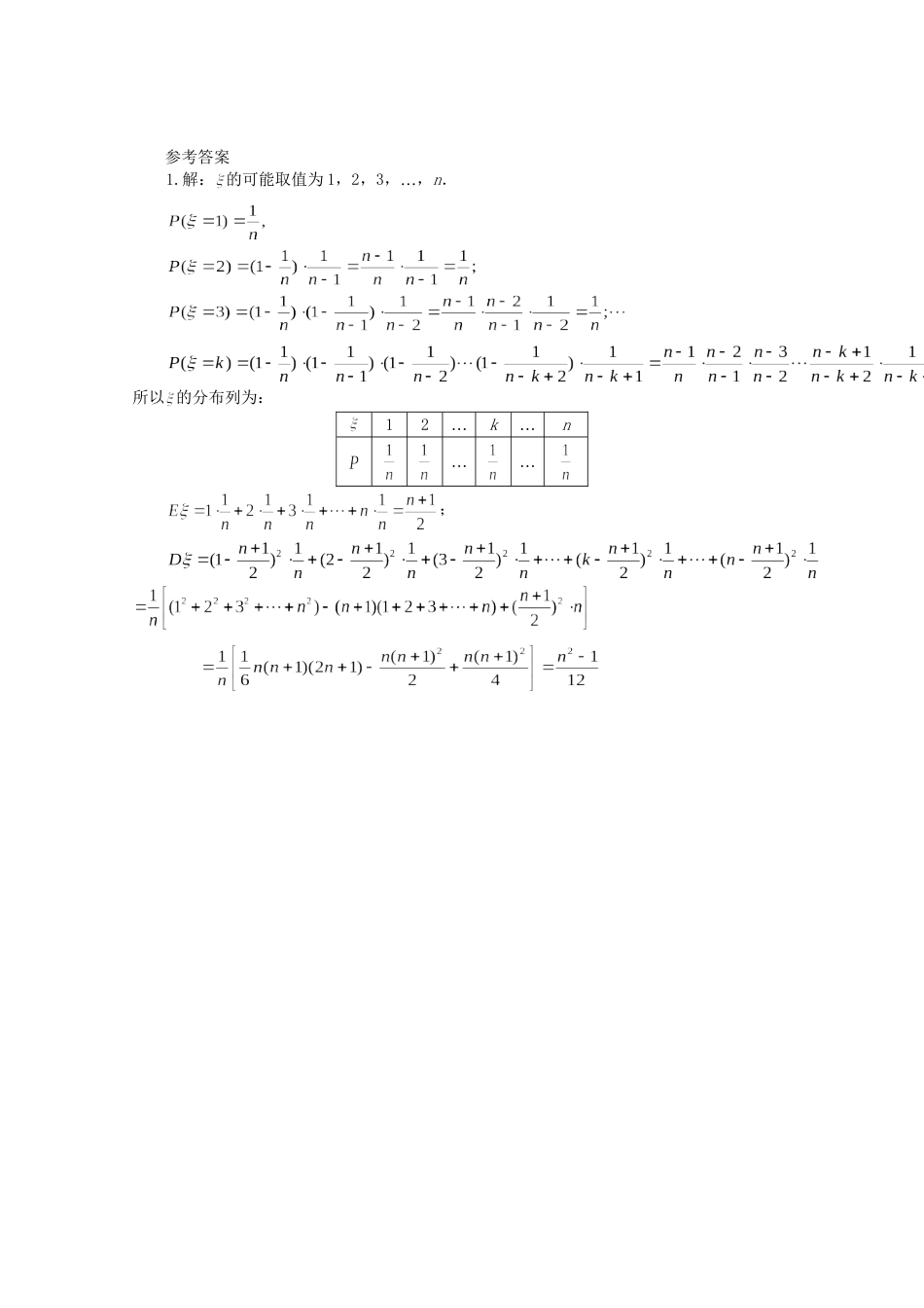 高考数学 应考能力大提升16.2_第2页