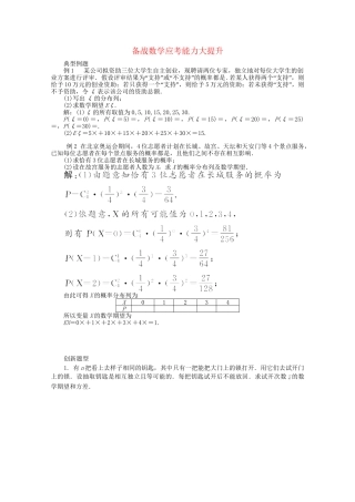 高考数学 应考能力大提升16.2