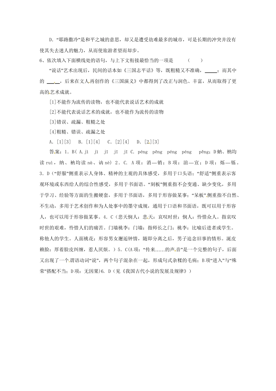 高考语文基础拔高训练(00)(001)_第2页