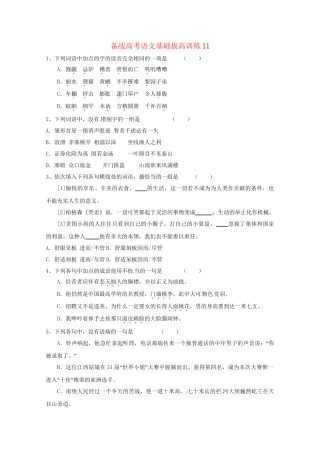 高考语文基础拔高训练(00)(001)