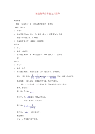高考数学 应考能力大提升17.1