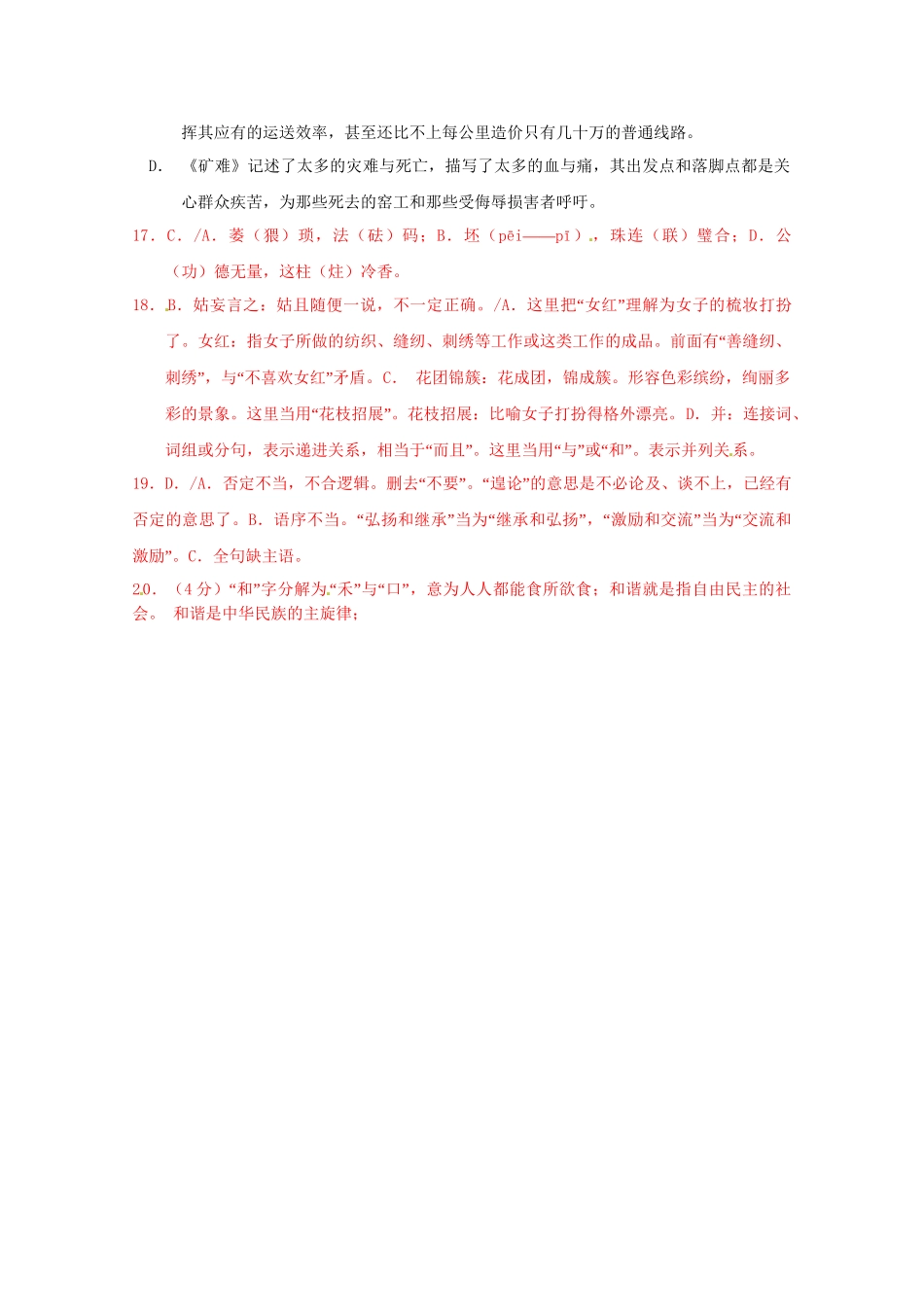 高考语文基础拔高训练(00)(002)_第2页