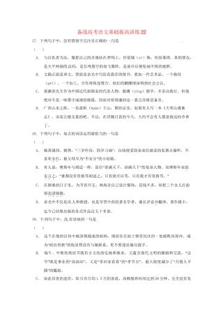高考语文基础拔高训练(00)(002)