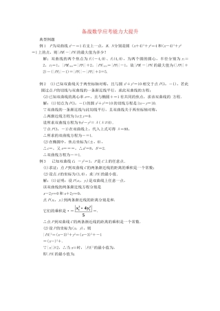 高考数学 应考能力大提升17.2