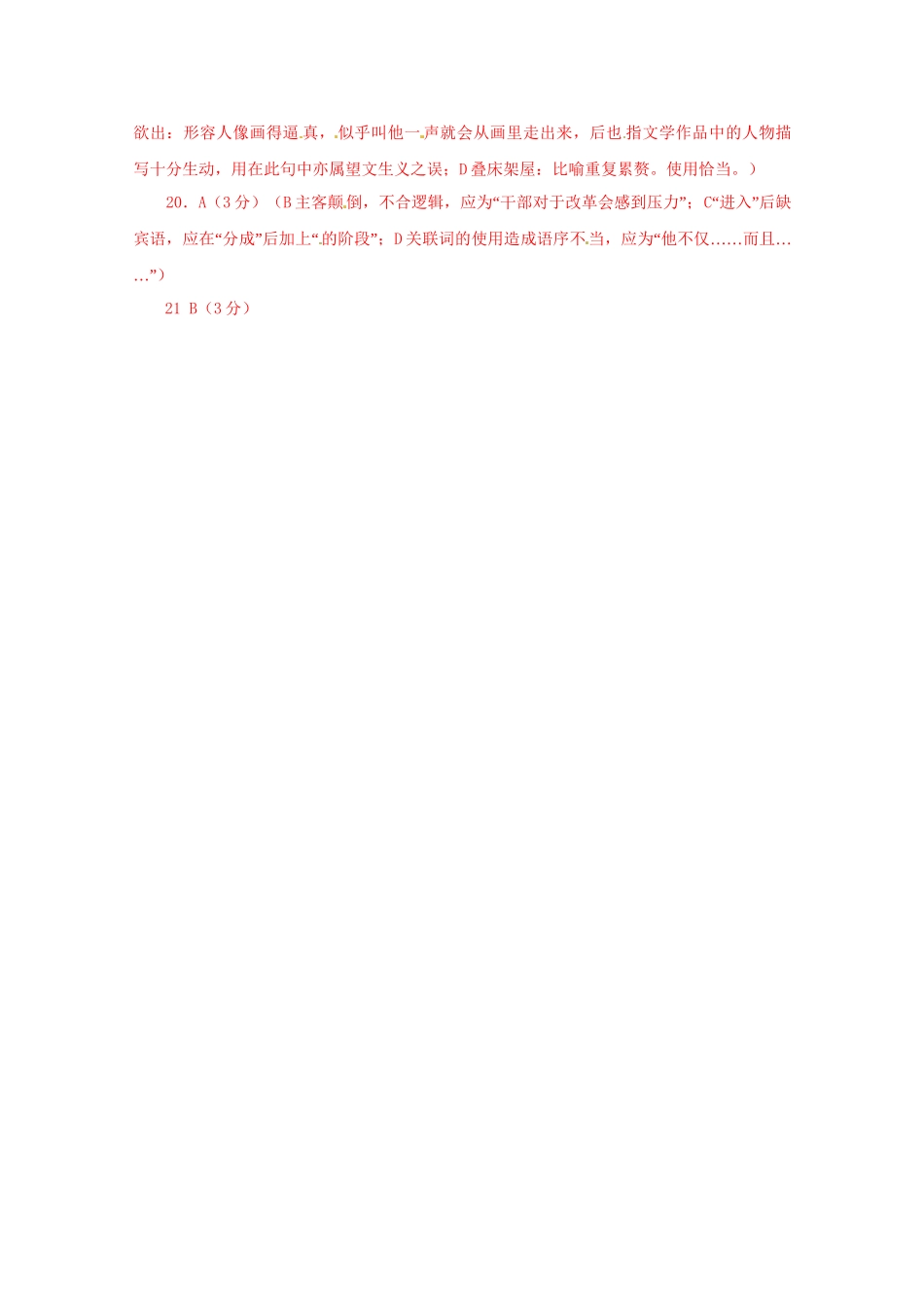 高考语文基础拔高训练(00)_第2页