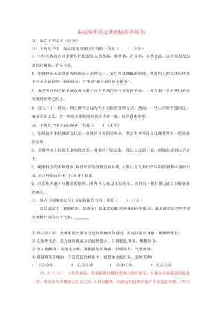 高考语文基础拔高训练(00)