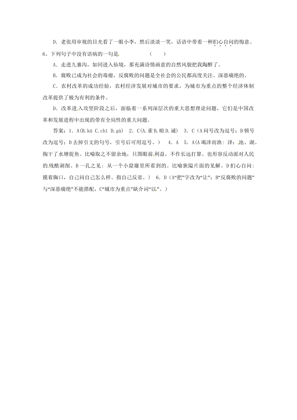 高考语文基础拔高训练(001)_第2页