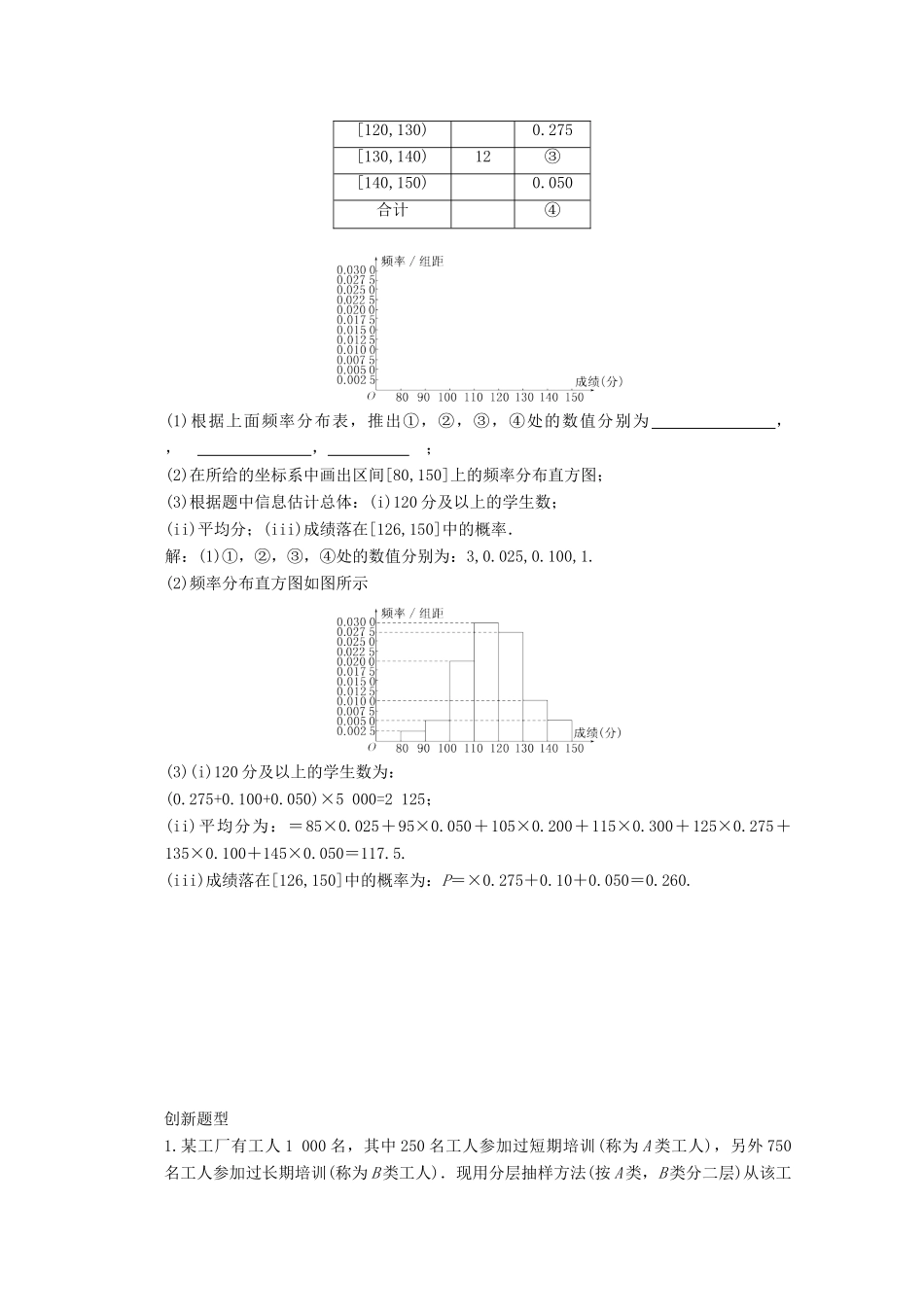 高考数学 应考能力大提升18.1_第2页