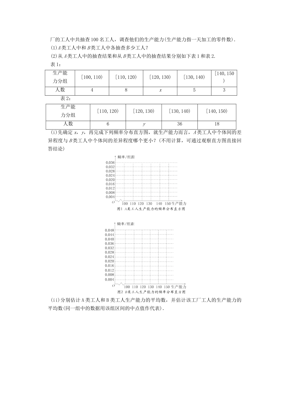 高考数学 应考能力大提升18.1_第3页