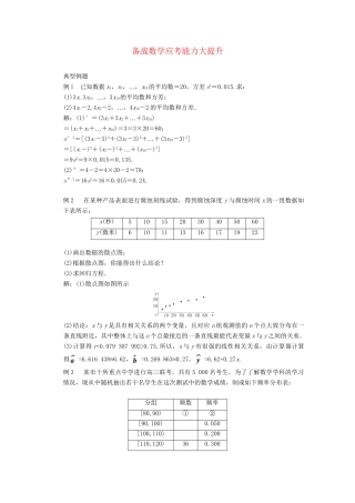 高考数学 应考能力大提升18.1