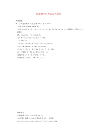 高考数学 应考能力大提升18.2