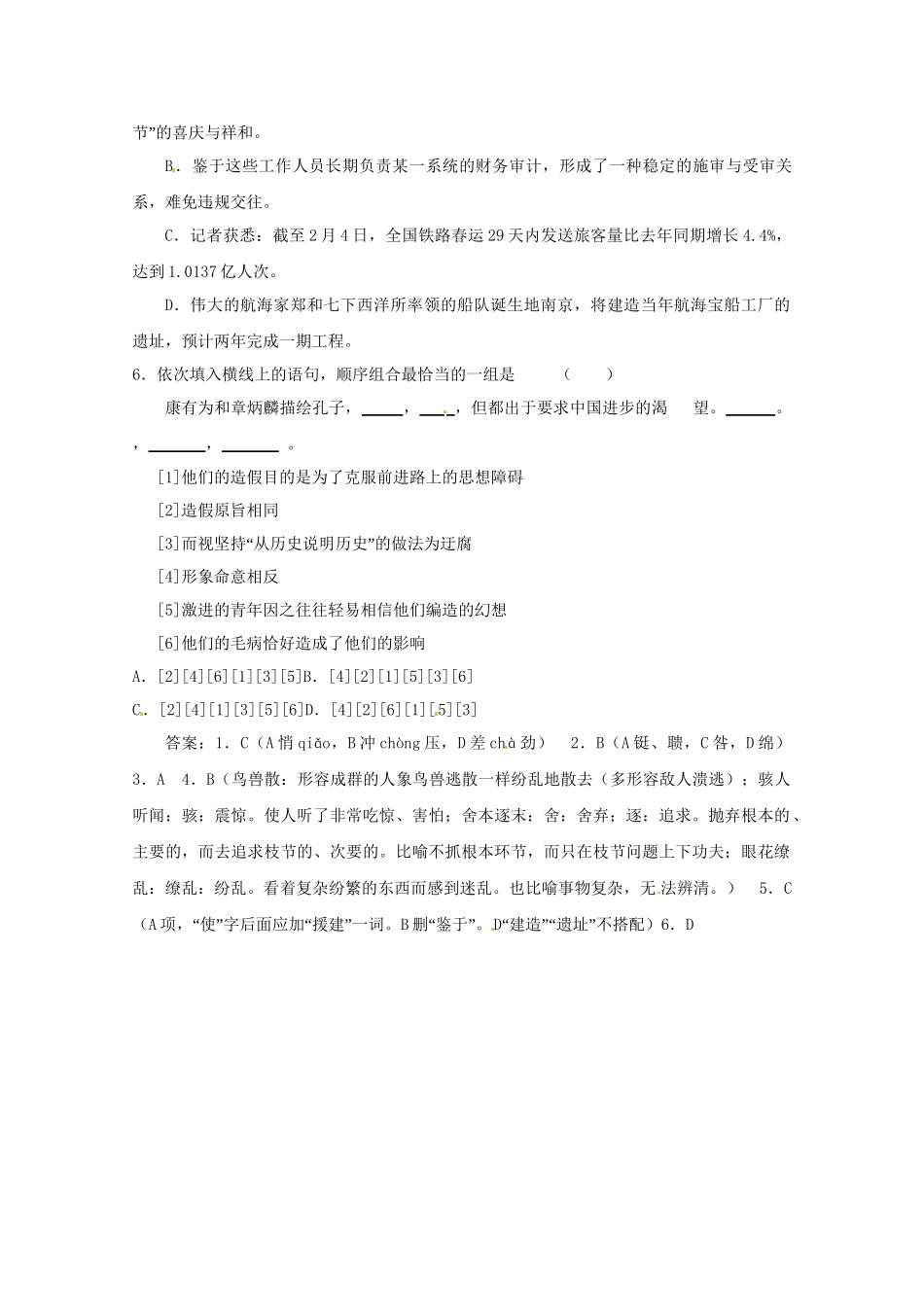 高考语文基础拔高训练_第2页