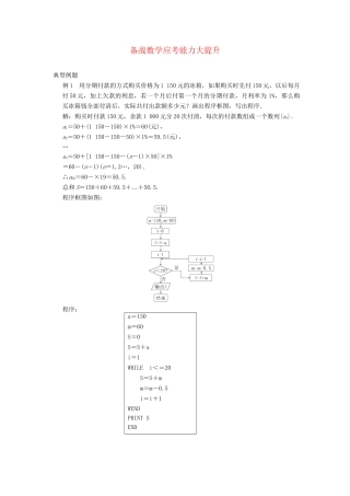 高考数学 应考能力大提升19.1