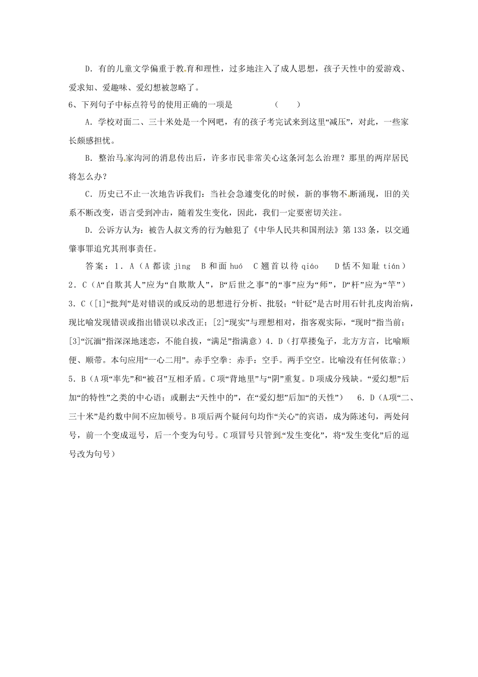 高考语文基础拔高训练0_第2页