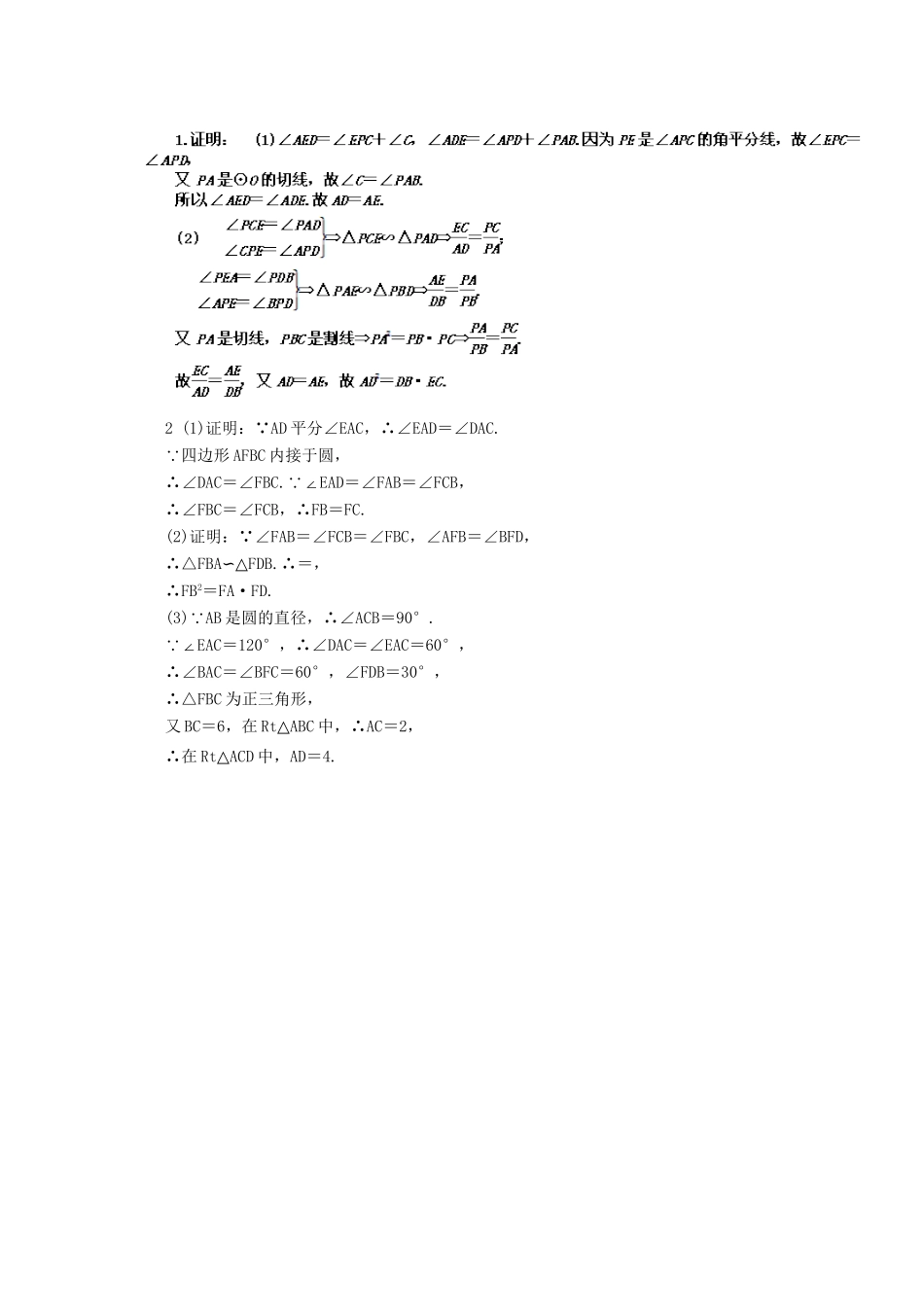 高考数学 应考能力大提升19.2_第3页