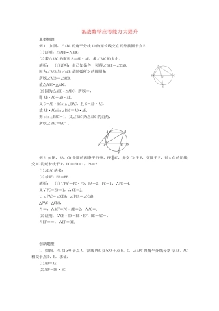 高考数学 应考能力大提升19.2