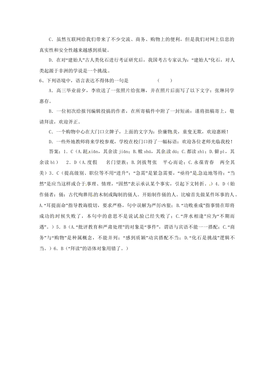 高考语文基础拔高训练1_第2页